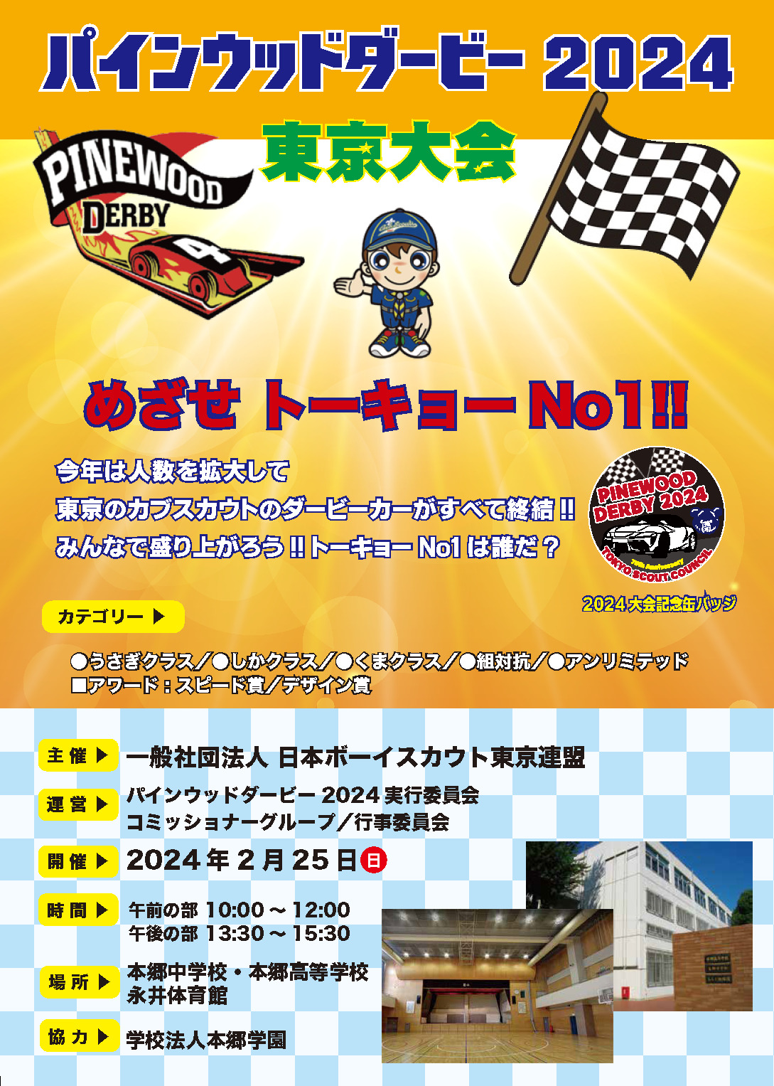 PWD2024東京大会ポスター